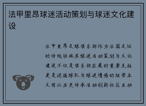 法甲里昂球迷活动策划与球迷文化建设