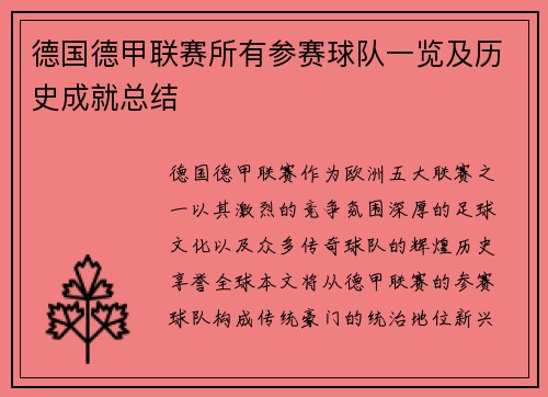 德国德甲联赛所有参赛球队一览及历史成就总结