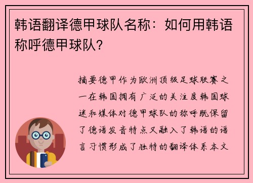 韩语翻译德甲球队名称：如何用韩语称呼德甲球队？