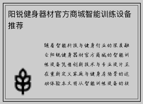 阳锐健身器材官方商城智能训练设备推荐
