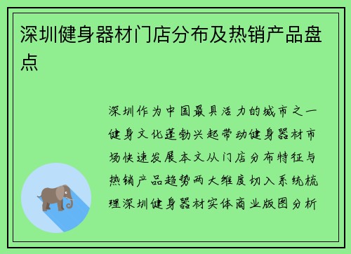深圳健身器材门店分布及热销产品盘点
