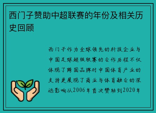 西门子赞助中超联赛的年份及相关历史回顾