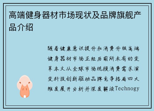 高端健身器材市场现状及品牌旗舰产品介绍