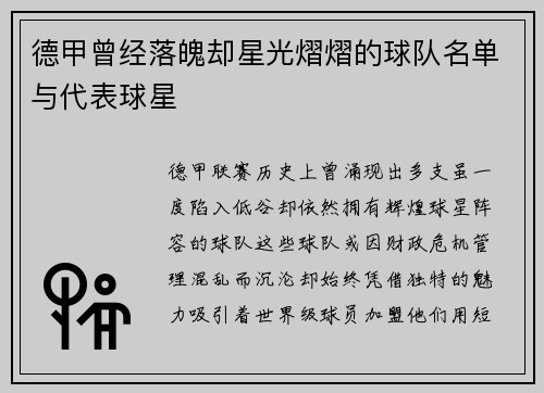 德甲曾经落魄却星光熠熠的球队名单与代表球星