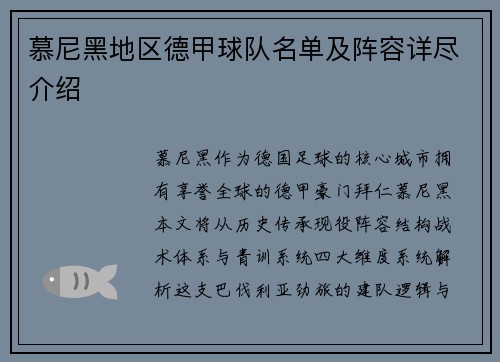 慕尼黑地区德甲球队名单及阵容详尽介绍